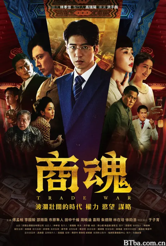 商魂 (2024) 1080P/4K BT磁力 迅雷网盘下载