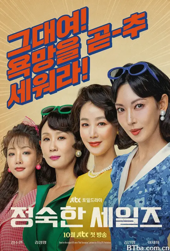 贞淑的推销 정숙한 세일즈 (2024) 1080P/4K BT磁力 迅雷网盘下载