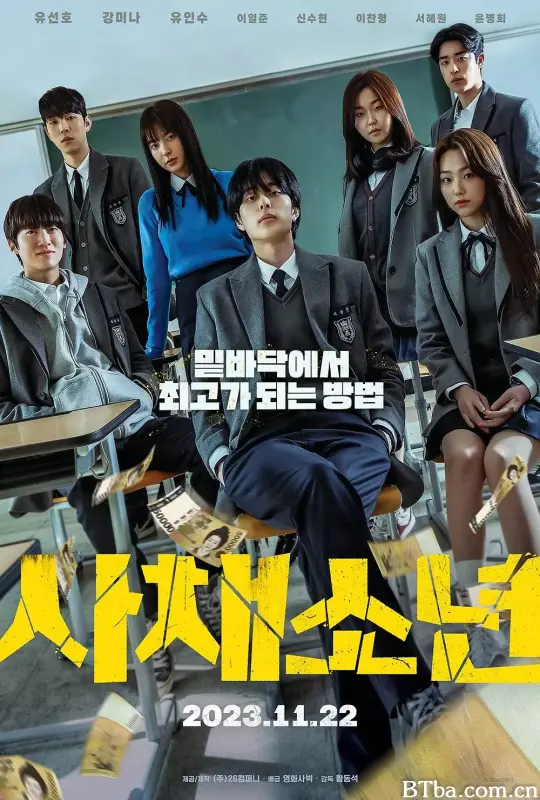 高利贷少年/사채소년