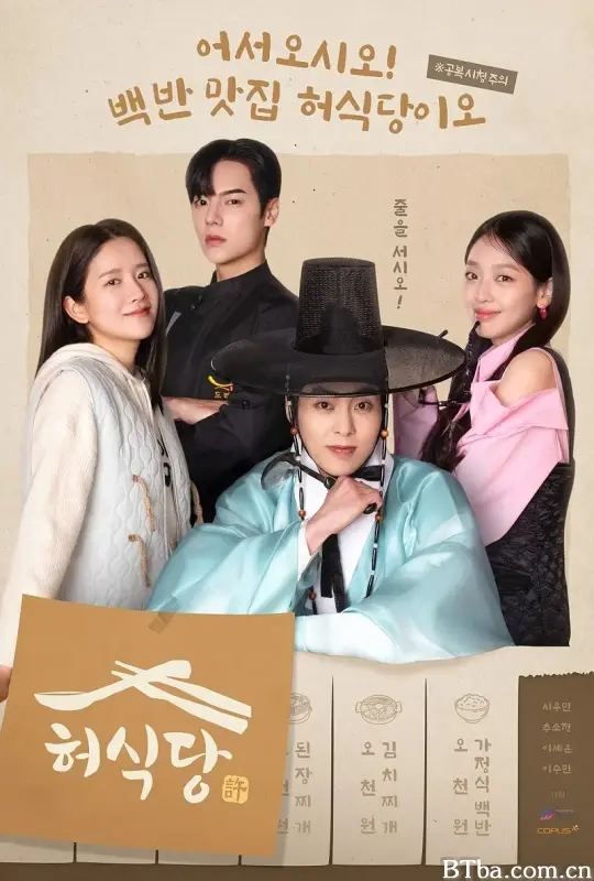 许食堂 허식당 (2025) 1080P/WEB-DL BT磁力 迅雷网盘下载