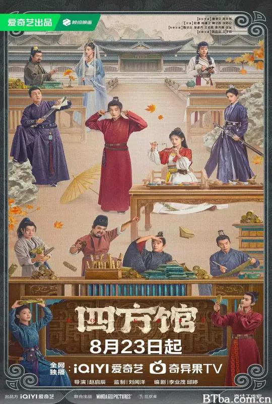 四方馆 (2024) 1080P/4K BT磁力 迅雷网盘下载