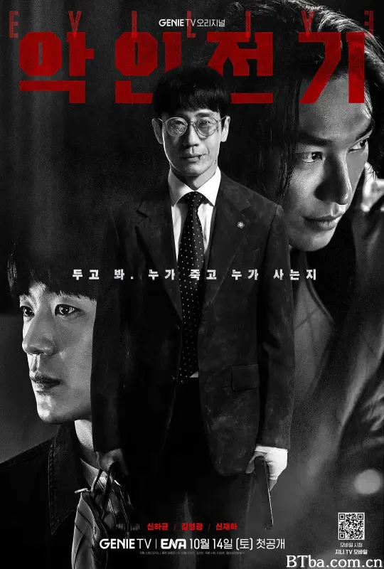 恶人传记 악인전기 (2023) 1080P/4K BT磁力 迅雷网盘下载