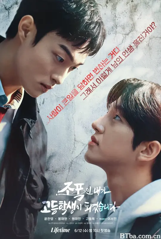 黑社会的我成为了高中生 조폭인 내가 고등학생이 되었습니다 (2024) 1080P/WEB-DL BT磁力 迅雷网盘下载