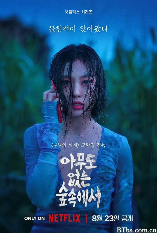 无声蛙鸣 아무도 없는 숲속에서 (2024) 1080P/4K BT磁力 迅雷网盘下载