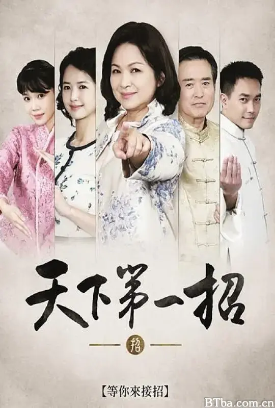 天下第一招 (2022) 1080P/WEB-DL BT磁力 迅雷网盘下载