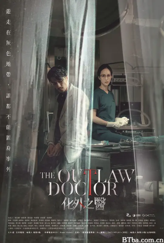化外之医 化外之醫 (2025) 1080P/4K BT磁力 迅雷网盘下载
