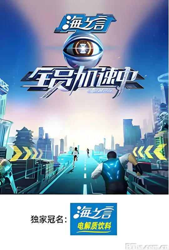 全员加速中2025