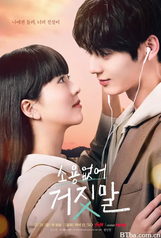 没用的谎言 소용없어 거짓말 (2023) 1080P/4K BT磁力 迅雷网盘下载