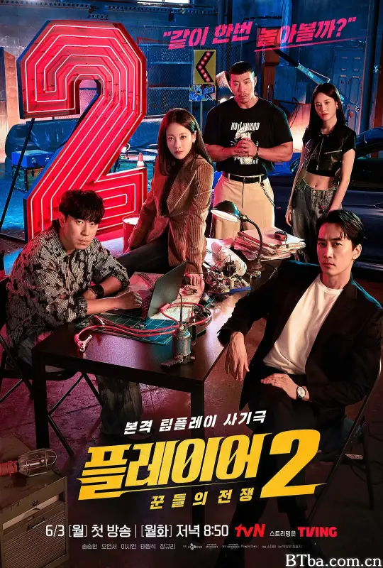 玩家2：玩家的战争 플레이어2: 꾼들의 전쟁 (2024) 1080P/WEB-DL BT磁力 迅雷网盘下载