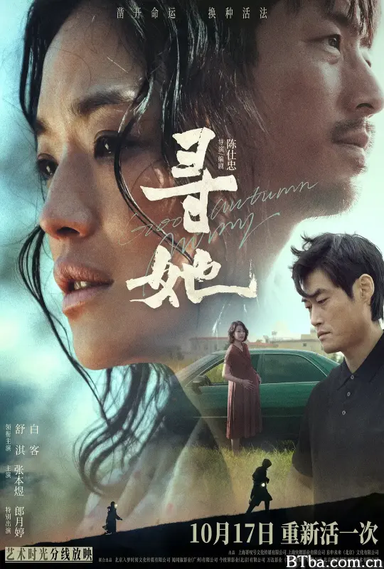 寻她 (2025) 1080P/WEB-DL BT磁力 迅雷网盘下载