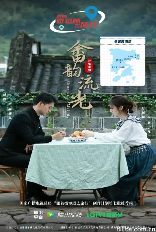 畲韵流光之凤求凰 (2026) 1080P/WEB-DL BT磁力 迅雷网盘下载