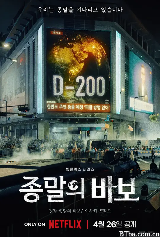 末日愚者 종말의 바보 (2024) 1080P/4K BT磁力 迅雷网盘下载