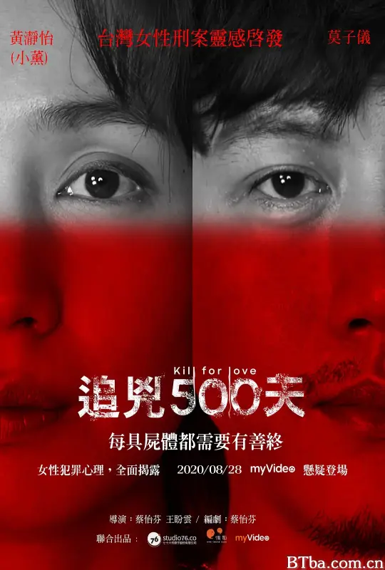 追凶500天 追兇500天 (2020) 1080P/WEB-DL BT磁力 迅雷网盘下载