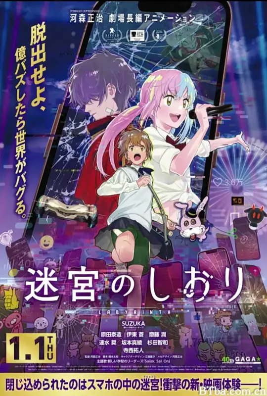 迷宫之栞 迷宮のしおり (2025) 1080P/WEB-DL BT磁力 迅雷网盘下载