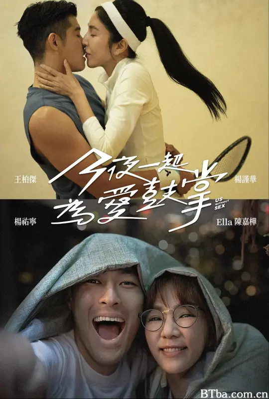 今夜一起为爱鼓掌 今夜一起為愛鼓掌 (2024) 1080P/4K BT磁力 迅雷网盘下载