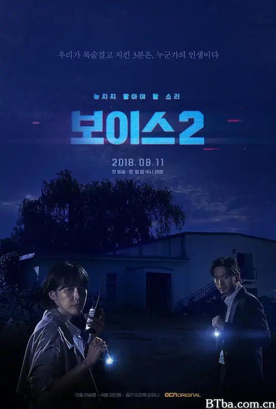 Voice2 보이스2 (2018) 1080P/WEB-DL BT磁力 迅雷网盘下载