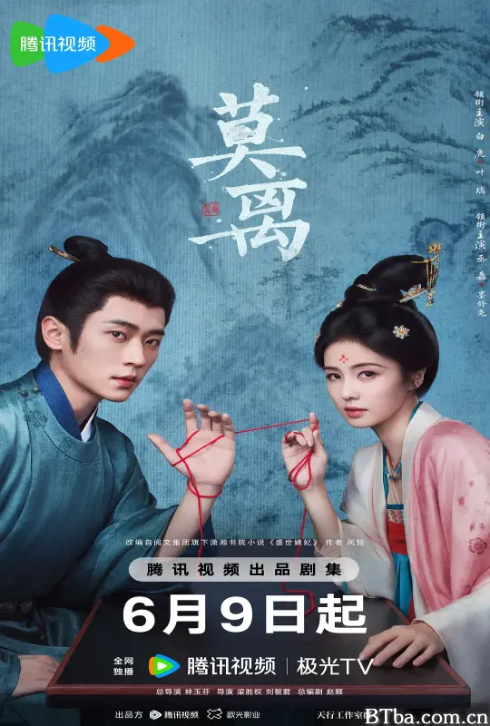 莫离 (2026) 1080P/4K BT磁力 迅雷网盘下载