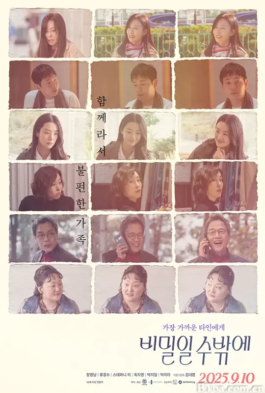 这必须是个秘密 비밀일 수밖에 (2025) 1080P/WEB-DL BT磁力 迅雷网盘下载