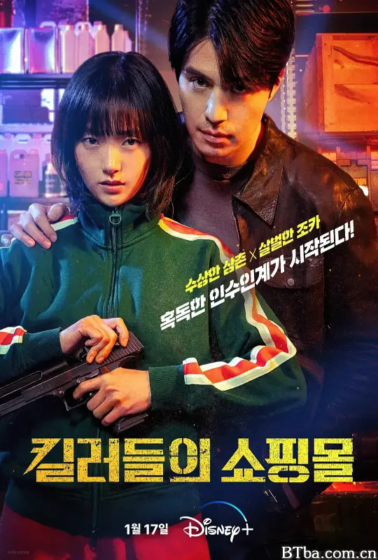 杀人者的购物中心 킬러들의 쇼핑몰 (2024) 1080P/4K BT磁力 迅雷网盘下载