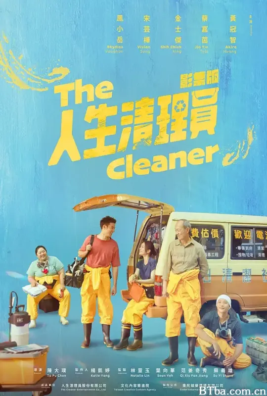 人生清理员 人生清理員 (2024) 1080P/4K BT磁力 迅雷网盘下载