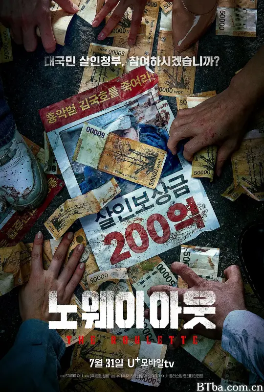 无路可走：轮盘赌 노 웨이 아웃 : 더 룰렛 (2024) 1080P/WEB-DL BT磁力 迅雷网盘下载