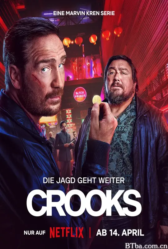 同盗中人 第二季/Crooks Season 2