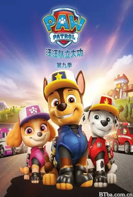 汪汪队立大功 第九季/PAW Patrol Season 9