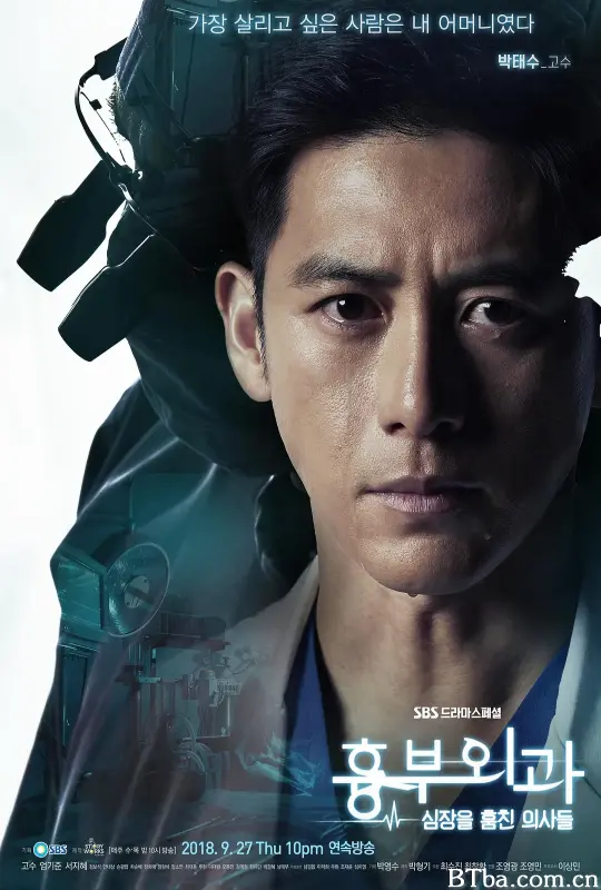 胸外科：盗取心脏的医生们 흉부외과：심장을 훔친 의사들 (2018) 1080P/WEB-DL BT磁力 迅雷网盘下载