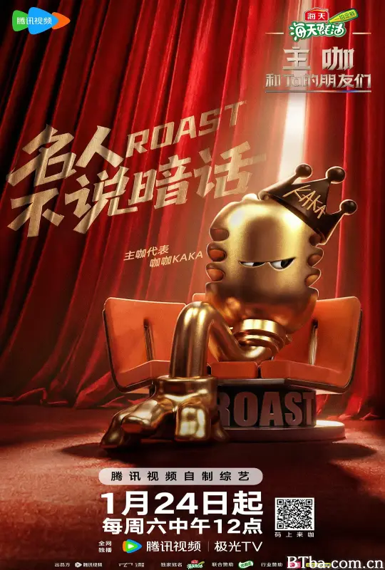 主咖和Ta的朋友们