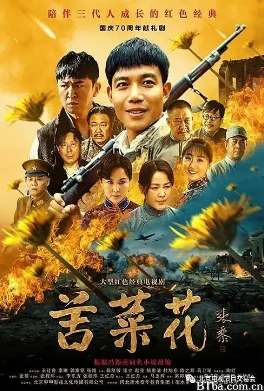 苦菜花