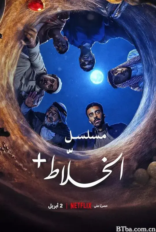 混账人间 الخلاط+ (2026) 1080P/WEB-DL BT磁力 迅雷网盘下载