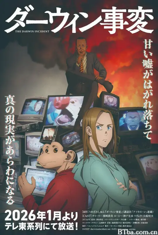 达尔文事变/ダーウィン事変