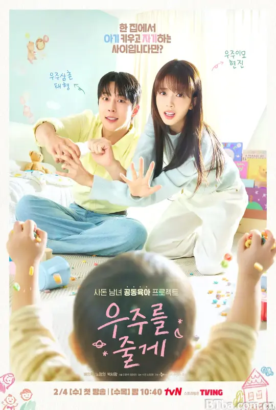 给你宇宙/우주를 줄게