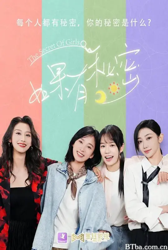 如果有秘密