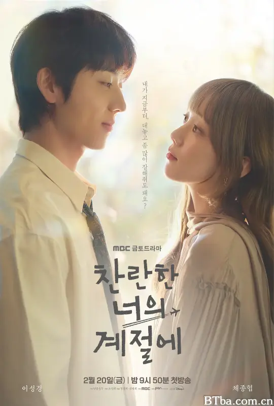 在你灿烂的季节 찬란한 너의 계절에 ​​​ (2026) 1080P/WEB-DL BT磁力 迅雷网盘下载