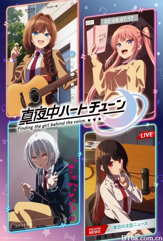 午夜的倾心旋律/真夜中ハートチューン