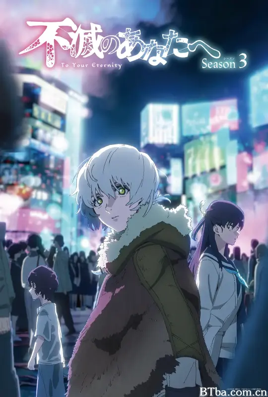 致不灭的你 第三季/不滅のあなたへ Season 3