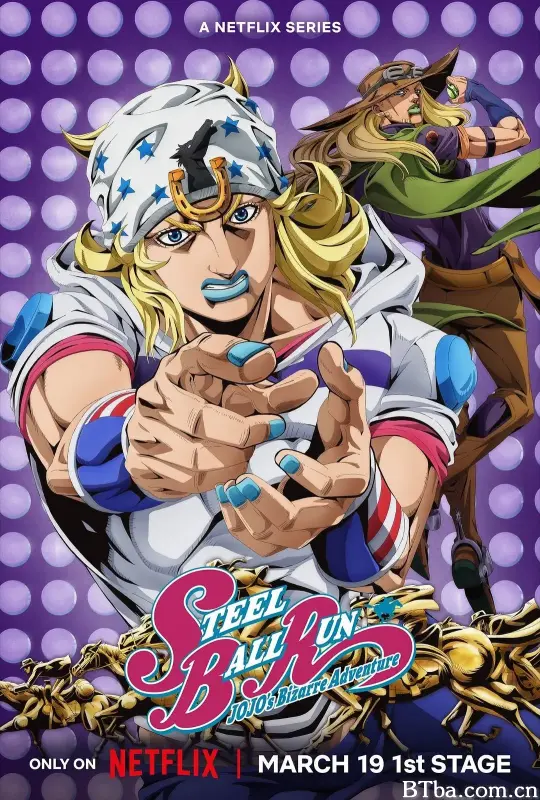 JOJO的奇妙冒险 飙马野郎/スティール・ボール・ラン ジョジョの奇妙な冒険