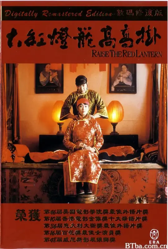 大红灯笼高高挂/Raise The Red Lantern