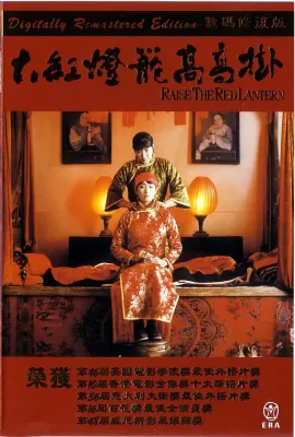 大红灯笼高高挂/Raise The Red Lantern