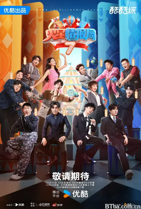 火星情报局 第七季