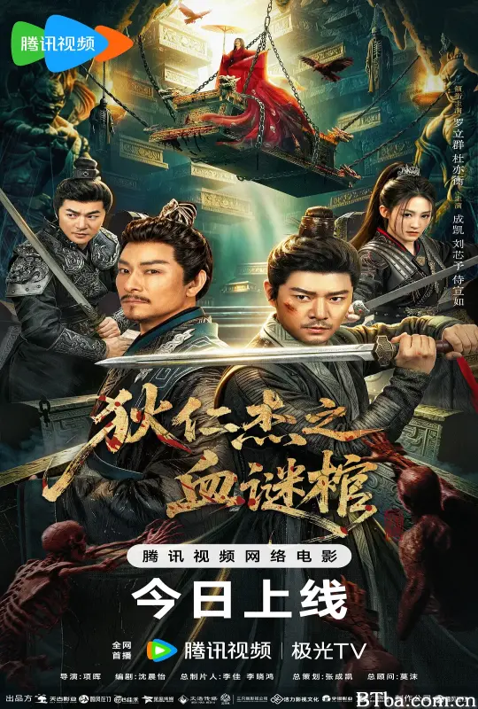 狄仁杰之血谜棺