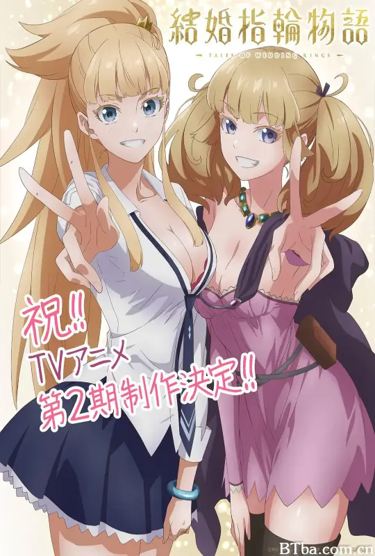 婚戒物语 第二季/結婚指輪物語 第2期