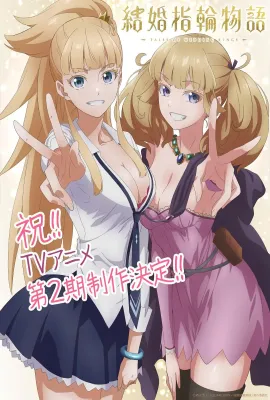 婚戒物语 第二季/結婚指輪物語 第2期