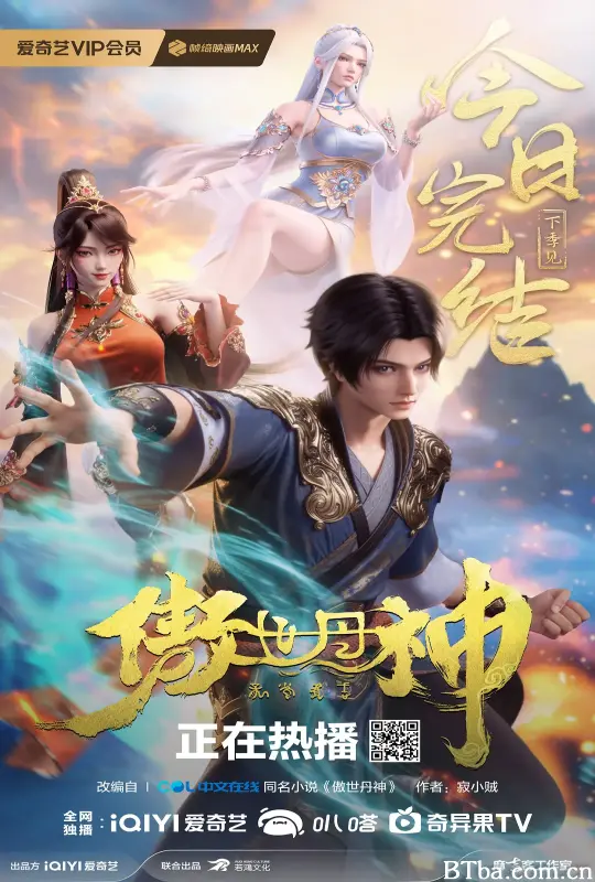 傲世丹神