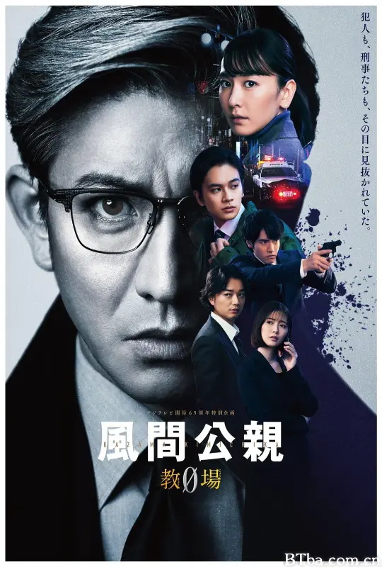 风间公亲－教场0－/風間公親－教場0－