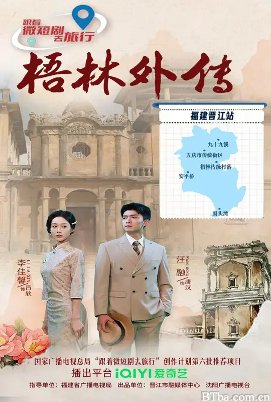 梧林外传
