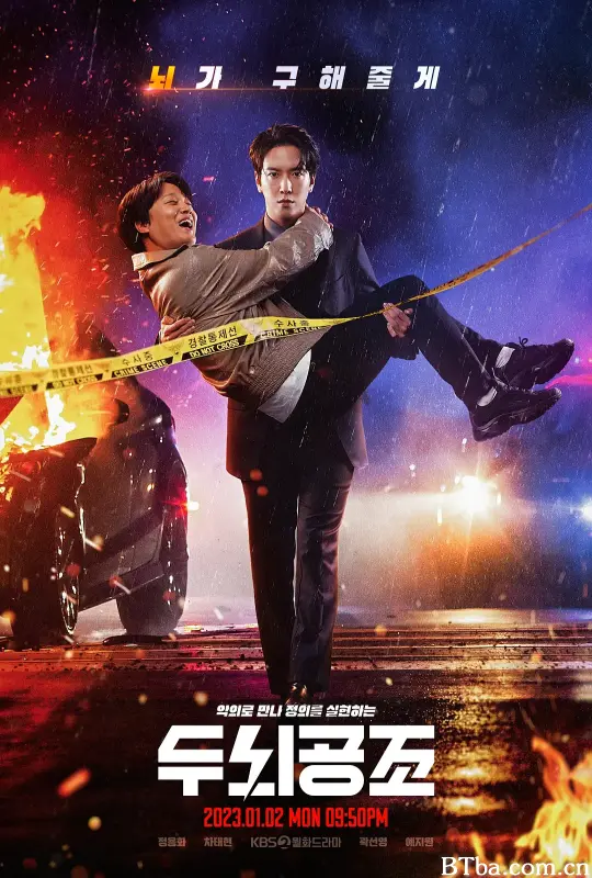 头脑共助 두뇌공조 (2023) 1080P/4K BT磁力 迅雷网盘下载