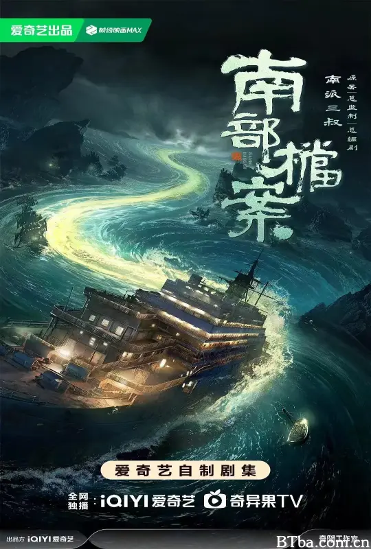 南部档案