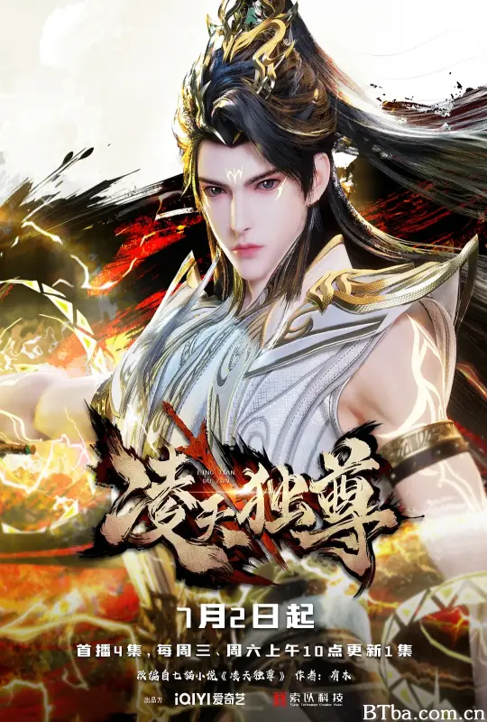 凌天独尊